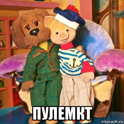  пулемкт