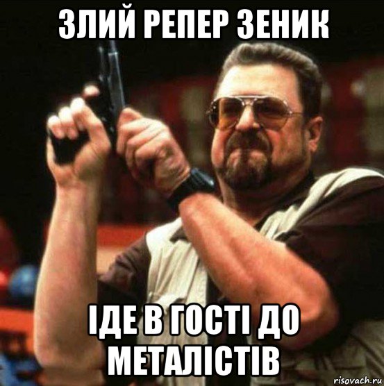 злий репер зеник іде в гості до металістів