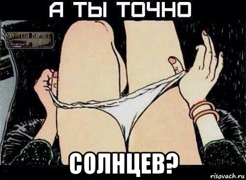 солнцев?
