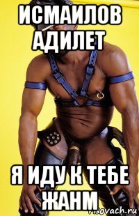 исмаилов адилет я иду к тебе жанм