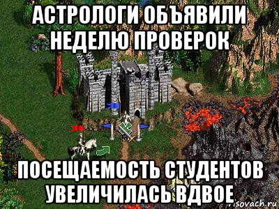 астрологи объявили неделю проверок посещаемость студентов увеличилась вдвое, Мем Герои 3