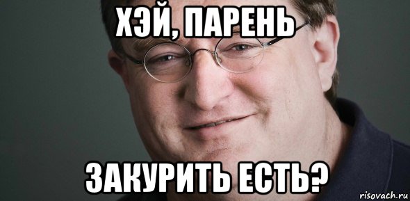 хэй, парень закурить есть?