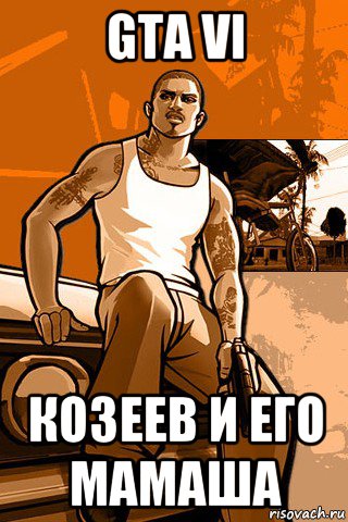 gta vi козеев и его мамаша