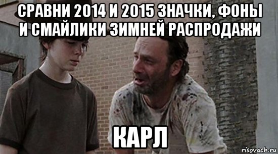 сравни 2014 и 2015 значки, фоны и смайлики зимней распродажи карл