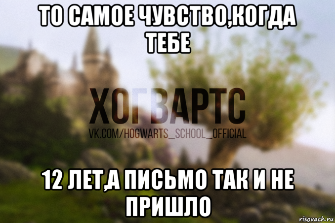 то самое чувство,когда тебе 12 лет,а письмо так и не пришло