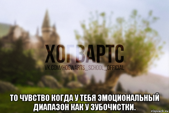  то чувство когда у тебя эмоциональный диапазон как у зубочистки.