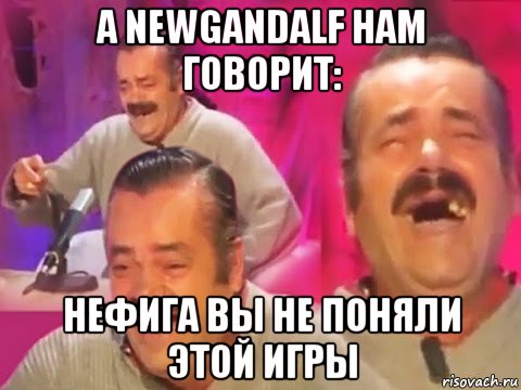 а newgandalf нам говорит: нефига вы не поняли этой игры