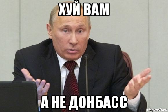 хуй вам а не донбасс, Мем Идиот