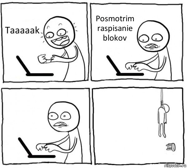 Taaaaak Posmotrim raspisanie blokov  , Комикс интернет убивает