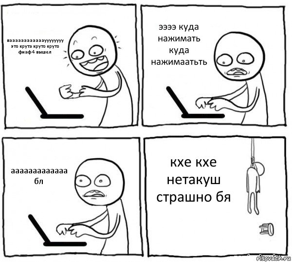 ваааааааааааауууууууу это крута круто круто фнаф 4 вышел ээээ куда нажимать куда нажимаатьть ааааааааааааа бл кхе кхе нетакуш страшно бя