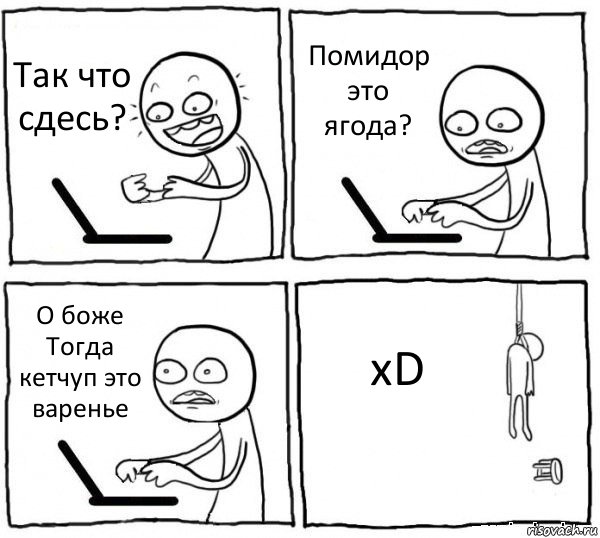 Так что сдесь? Помидор это ягода? О боже Тогда кетчуп это варенье xD, Комикс интернет убивает