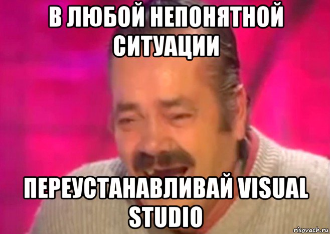 в любой непонятной ситуации переустанавливай visual studio, Мем  Испанец