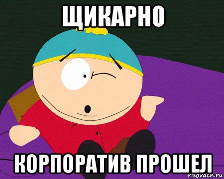 щикарно корпоратив прошел