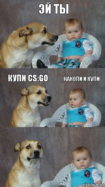 Эй ты купи CS:GO НАКОПИ И КУПИ, Комикс  Каждый третий