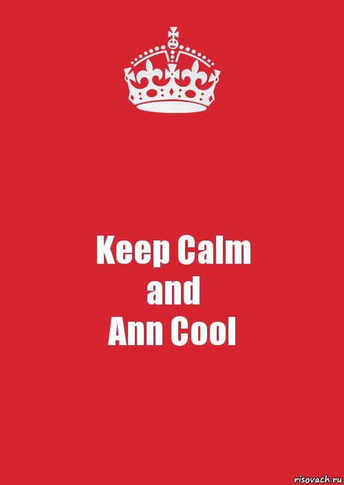 Keep Calm
and
Ann Cool, Комикс Keep Calm 3