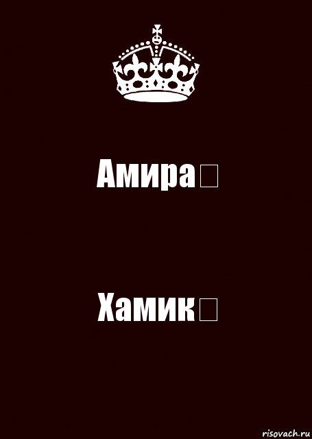 Амира❤ Хамик❤, Комикс keep calm