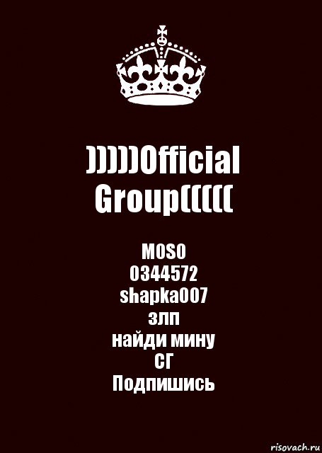 )))))Official Group((((( M0S0
0344572
shapka007
злп
найди мину
СГ
Подпишись, Комикс keep calm