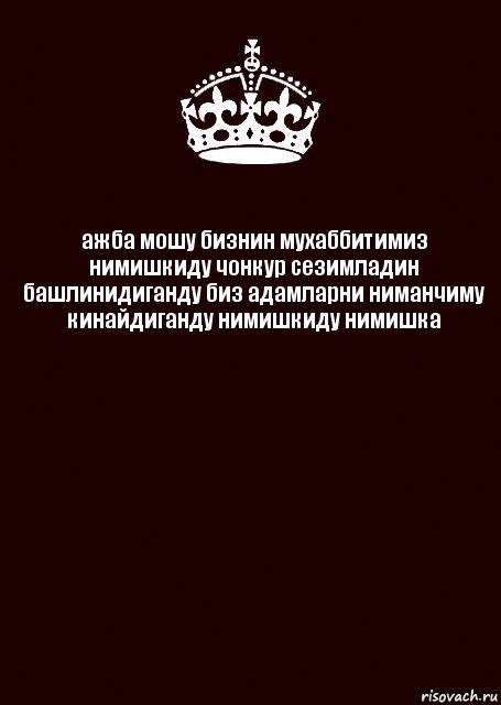 ажба мошу бизнин мухаббитимиз нимишкиду чонкур сезимладин башлинидиганду биз адамларни ниманчиму кинайдиганду нимишкиду нимишка , Комикс keep calm