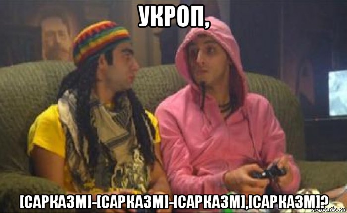 укроп, [сарказм]-[сарказм]-[сарказм],[сарказм]?
