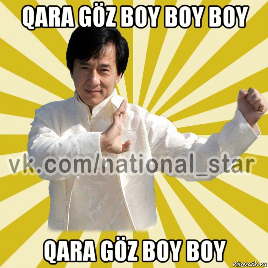 qara göz boy boy boy qara göz boy boy, Мем КИТАЕЦ