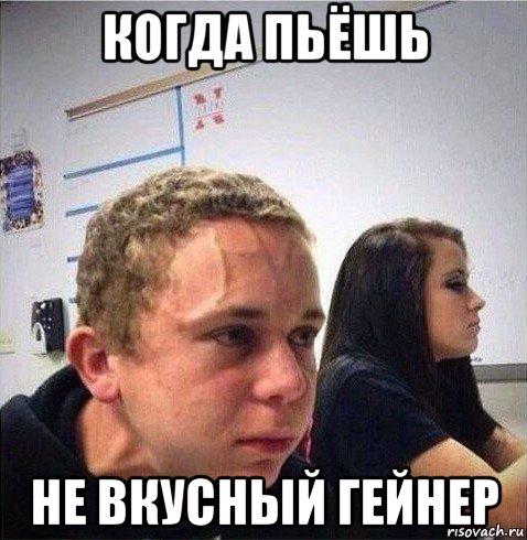 когда пьёшь не вкусный гейнер