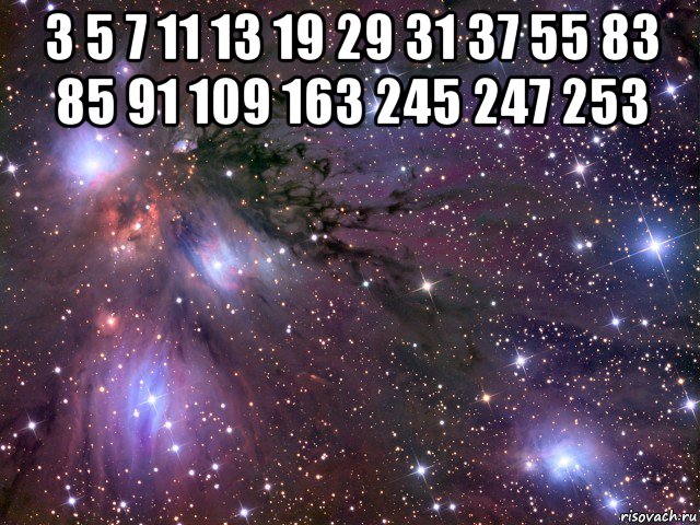 3 5 7 11 13 19 29 31 37 55 83 85 91 109 163 245 247 253 , Мем Космос