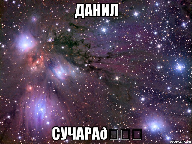 Мем Космос