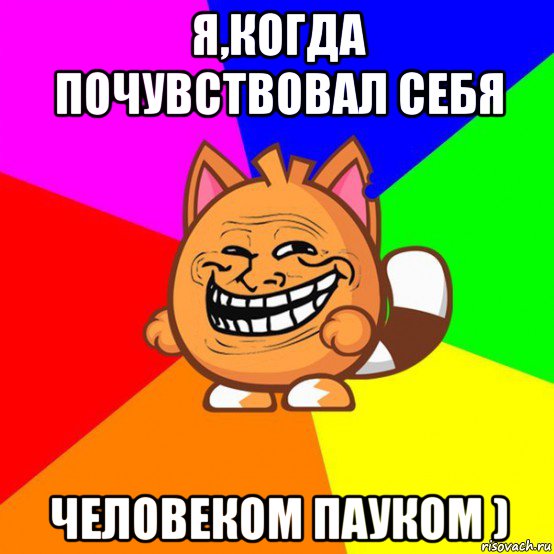я,когда почувствовал себя человеком пауком )