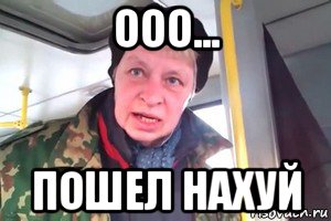 ооо... пошел нахуй, Мем кстати пошел нахуй