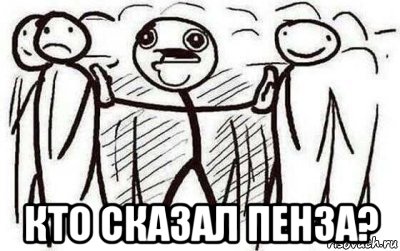  кто сказал пенза?, Мем Кто сказал PS 4