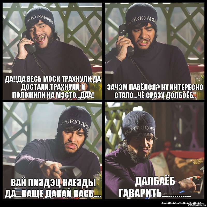 да!!да весь моск трахнули,да достали,трахнули и положили на мэсто...даа! зачэм павёлся? ну интересно стало...чё сразу долбоёб.. вай пиздэц наезды да...ваще давай вась.... далбаёб гаварить.............., Комикс  Лада Седан Баклажан