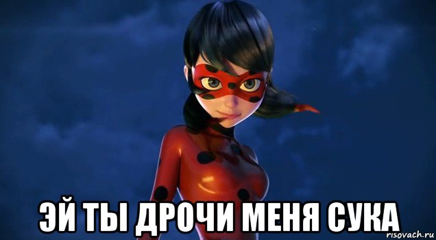  эй ты дрочи меня сука