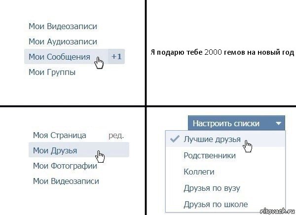 Я подарю тебе 2000 гемов на новый год, Комикс  Лучшие друзья