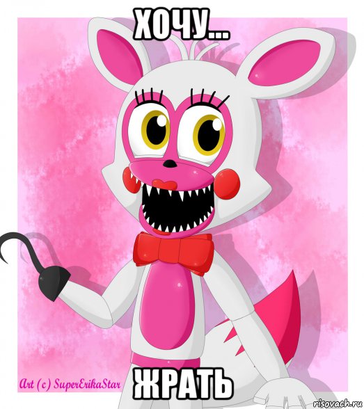 хочу... жрать