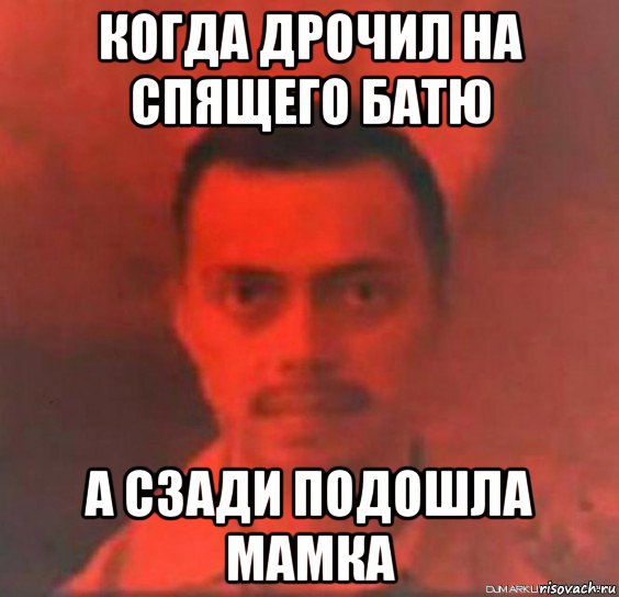когда дрочил на спящего батю а сзади подошла мамка
