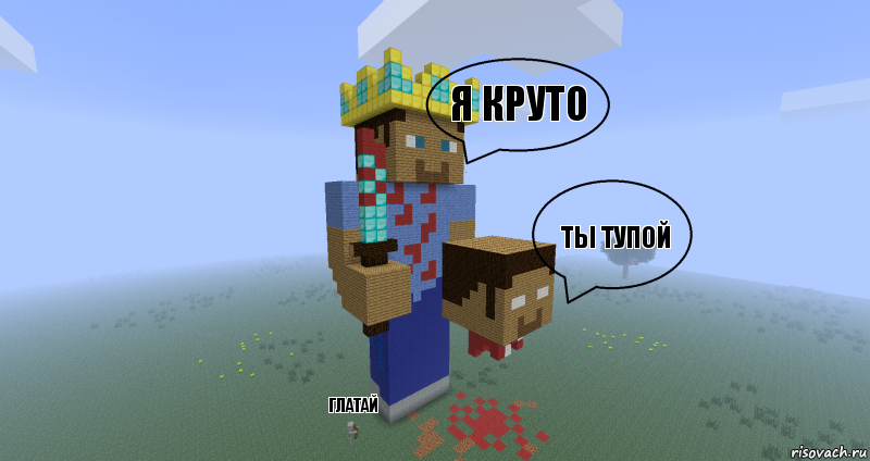 Я круто ты тупой Глатай, Комикс Minecraft