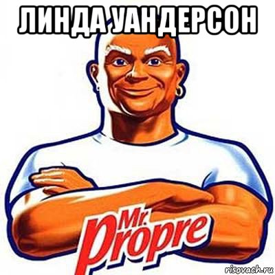 линда уандерсон 