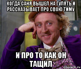 когда саня вышел на гулять и рассказывает про свою тиму и про то как он тащил, Мем мое лицо