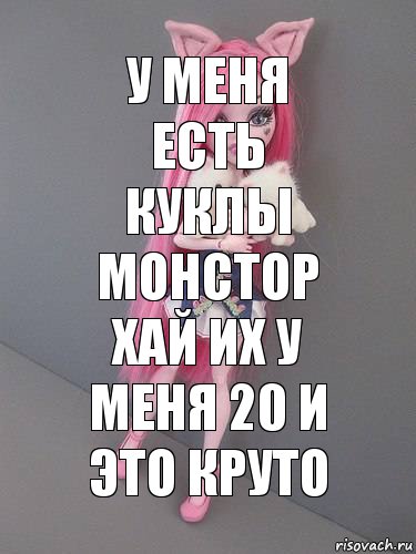 У меня есть куклы монстор хай их у меня 20 и это круто, Комикс монстер хай новая ученица