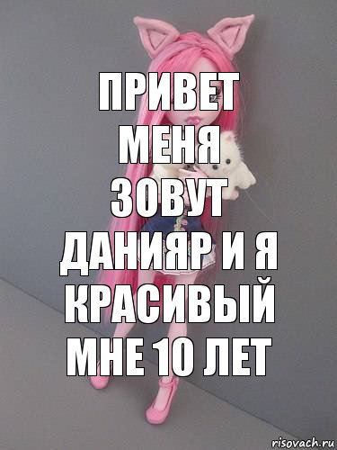 привет меня зовут данияр и я красивый мне 10 лет, Комикс монстер хай новая ученица