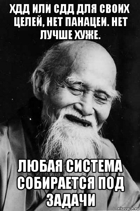 хдд или сдд для своих целей, нет панацеи. нет лучше хуже. любая система собирается под задачи, Мем мудрец улыбается