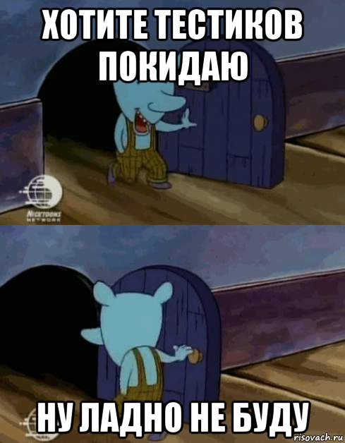 хотите тестиков покидаю ну ладно не буду