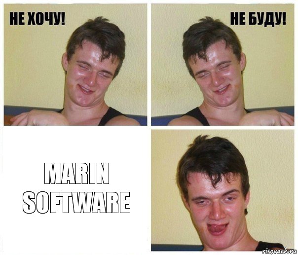  Marin Software, Комикс Не хочу не буду