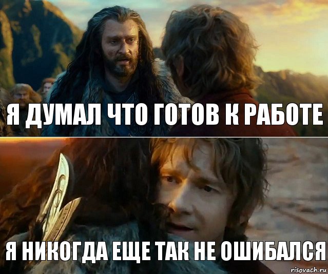 Я думал что готов к работе Я никогда еще так не ошибался, Комикс Я никогда еще так не ошибался