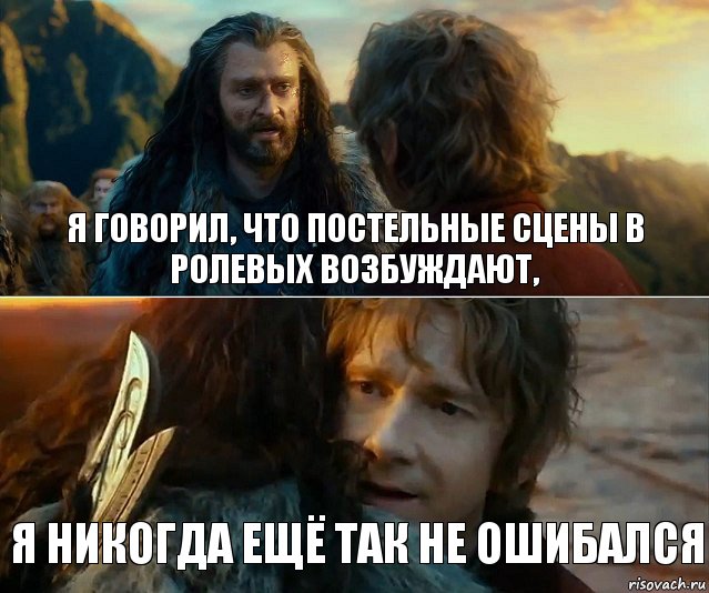 я говорил, что постельные сцены в ролевых возбуждают, я никогда ещё так не ошибался