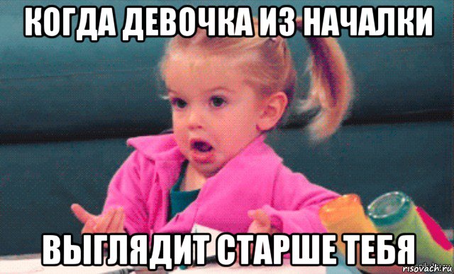 когда девочка из началки выглядит старше тебя
