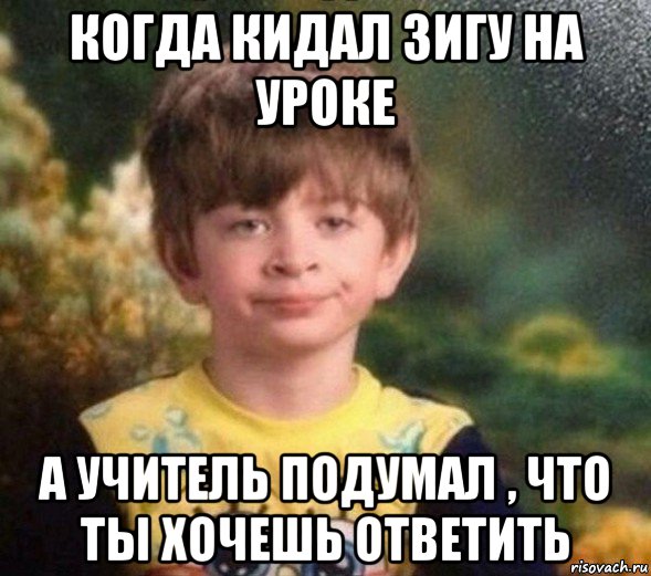 когда кидал зигу на уроке а учитель подумал , что ты хочешь ответить, Мем Недовольный пацан