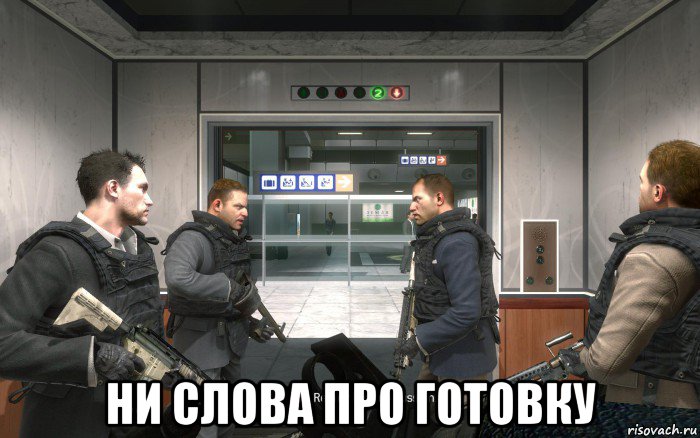  ни слова про готовку
