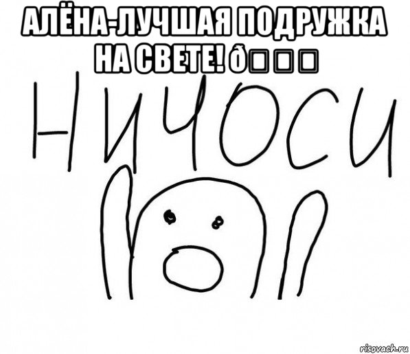 Мем  Ничоси