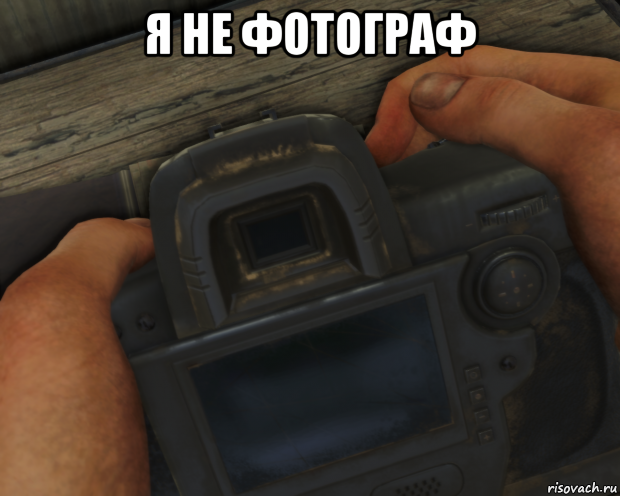 я не фотограф 